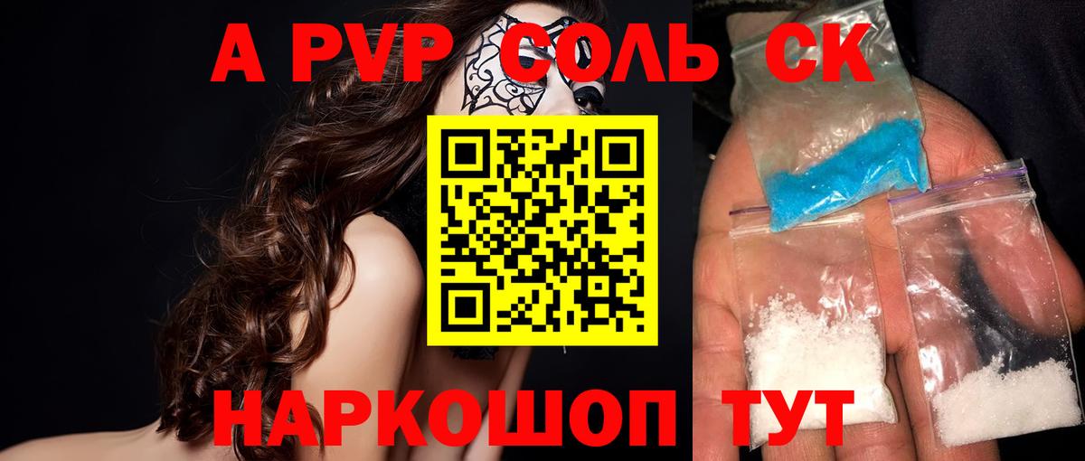 A-PVP  A PVP кристаллы  Alpha PVP Соль  Вход с VPN  Великий Устюг  Alfa_PVP кристаллы 