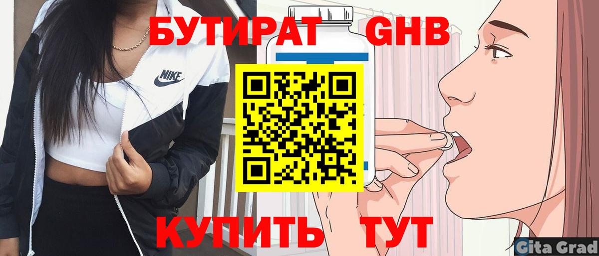 БУТИРАТ жидкий экстази Великий Устюг