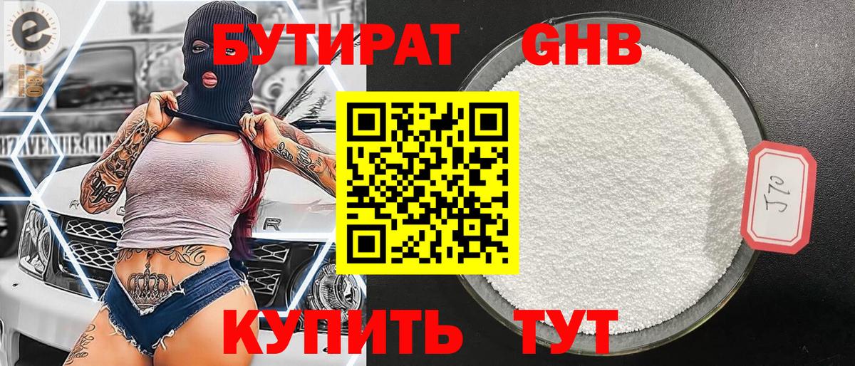 БУТИРАТ  Вход с VPN  Великий Устюг  Бутират оксана 