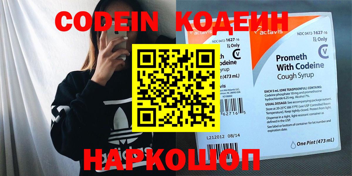 Codein Purple Drank Великий Устюг
