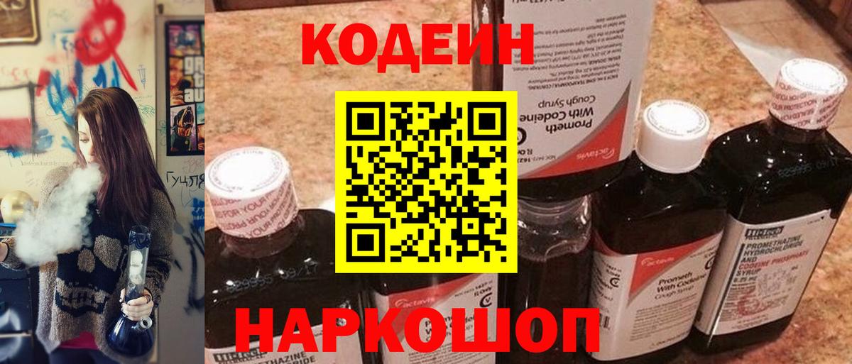 Codein Purple Drank  Вход с VPN  Великий Устюг 