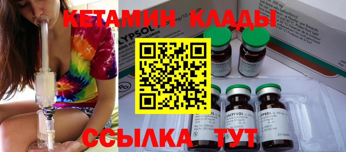 КЕТАМИН VHQ Великий Устюг