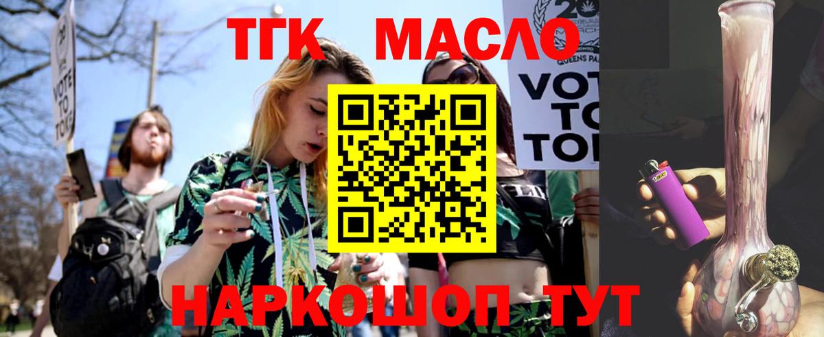 ТГК THC oil  Вход с VPN  Великий Устюг 